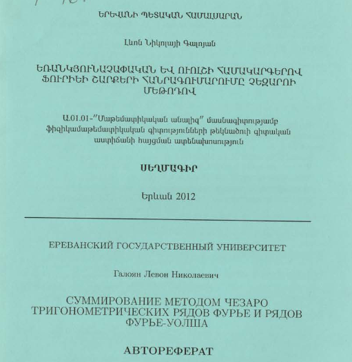 Суммирование методом Чезаро тригонометрических рядов Фурье и рядов Фурье-Уолша