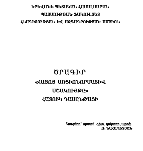 Հայոց սոցիոնորմատիվ մշակույթը