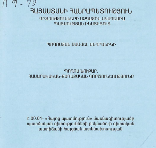 Պողոս Նուբար. հասարակական-քաղաքական գործունեությունը