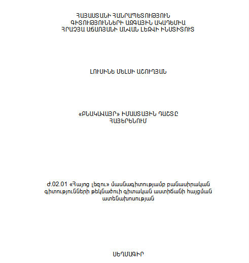 «Բնակավայր» իմաստային դաշտը հայերենում