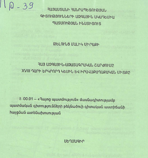 Հայ ազգային-ազատագրական շարժումը  XIII դարի երկրորդ կեսին և իրավաքաղաքական միտքը
