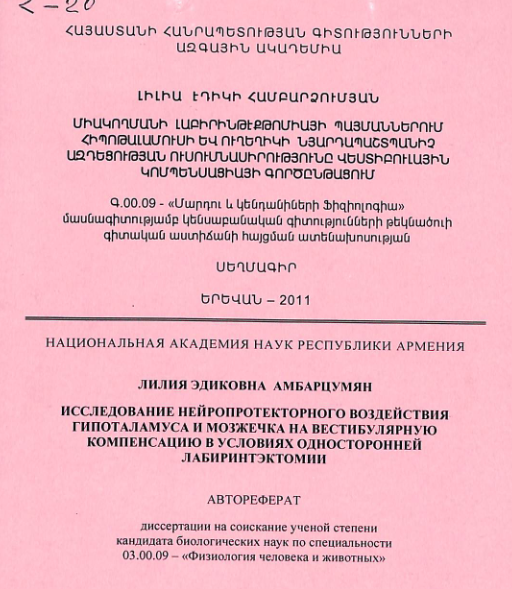 Միակողմանի լաբիրինթէքթոմիայի պայմաններում հիպոթալամուսի և ուղեղիկի նյարդապաշտպանիչ ազդեցության ուսումնասիրությունը վեստիբուլային կոմպենսացիայի գործընթացում
