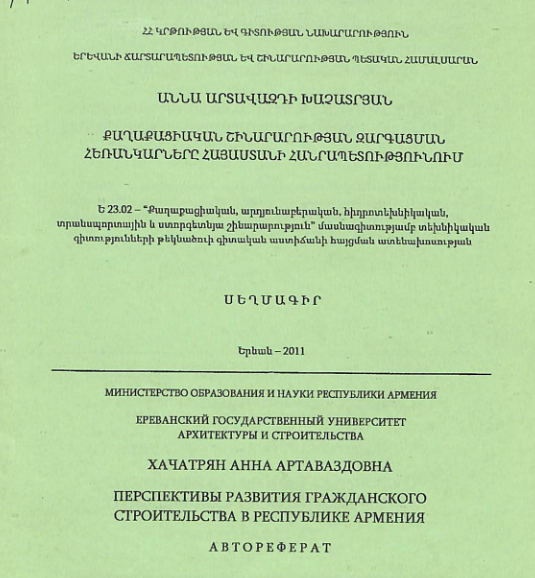 Քաղաքացիական շինարարության զարգացման հեռանկարները ՀՀ-ում