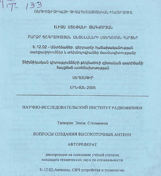 Вопросы создания высокоточных антенн