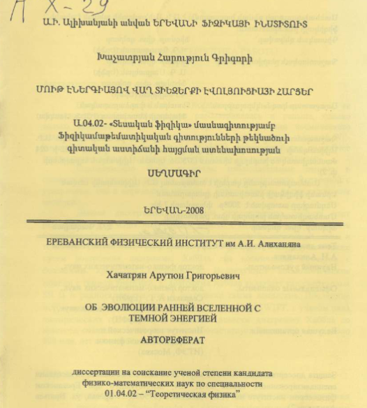 Об эволюции ранней вселенной с темной энергией