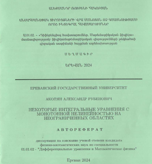 Некоторые интегральные уравнения с монотонной нелинейностью на неограниченных областях