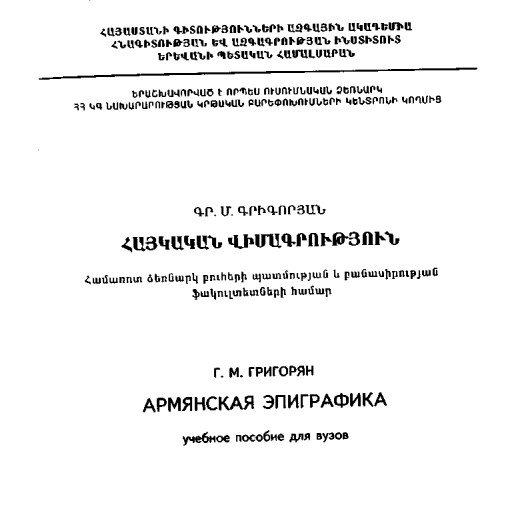 Հայկական վիմագրություն