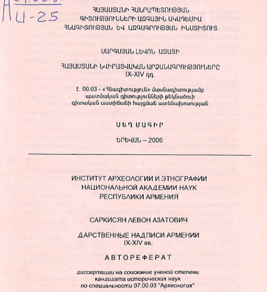 Հայաստանի նվիրատվական արձանագրությունները IX-XIV դդ.