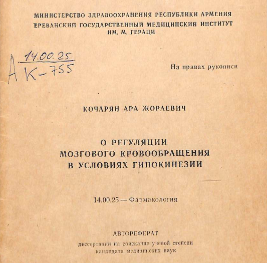 О регуляции мозгового кровообращения в условиях гипокинезии