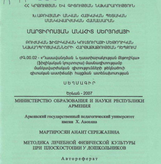 Методика лечебной физической культуры при плоскостопии у дошкольников