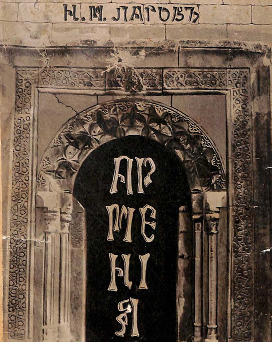 Армения
