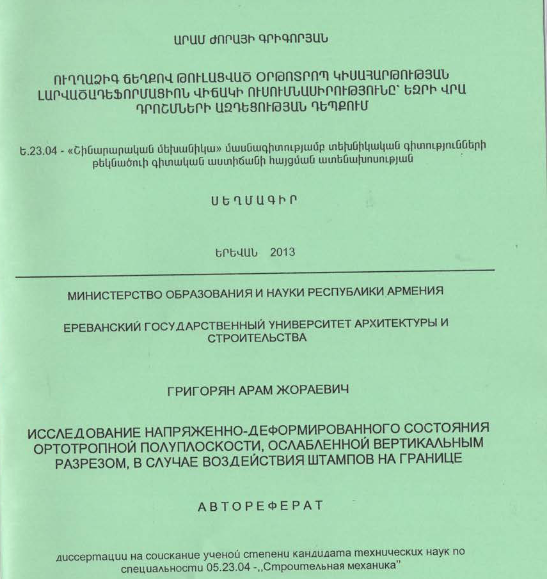 Ուղղաձիգ ճեղքով թուլացված օրթոտրոպ կիսահարթության լարվածադեֆորմացիոն վիճակի ուսումնասիրությունը եզրի վրա դրոշմների ազդեցության դեպքում