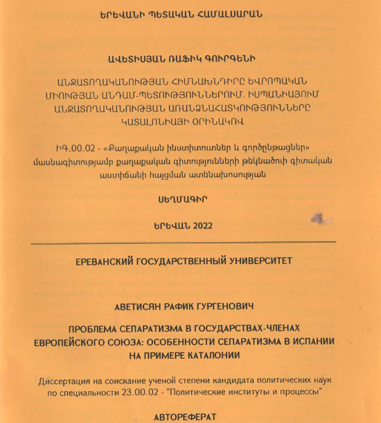 Անջատողականության հիմնախնդիրը եվրոպական միության անդամ-պետություններում. Իսպանիայում անջատողականության առանձնահատկությունները Կատալոնիայի օրինակով