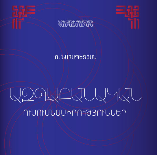 Ազգաբանական ուսումնասիրություններ – 2