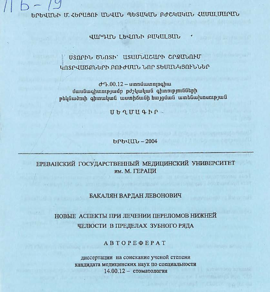 Новые аспекты при лечении переломов нижней челюсти в пределах зубного ряда