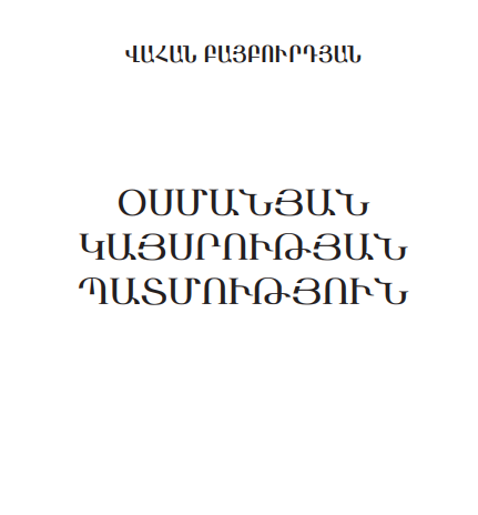 Օսմանյան կայսրության պատմություն