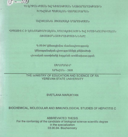 Biochemical, molecular and immunological studies of hepatitis С 