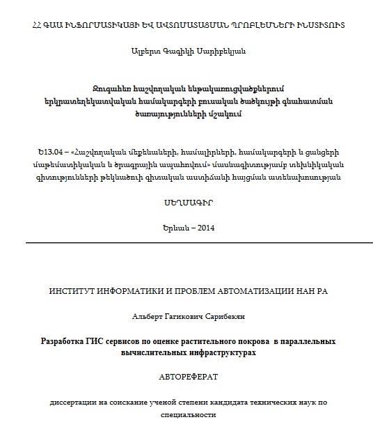 Զուգահեռ հաշվողական ենթակառուցվածքներում երկրատեղեկատվական համակարգերի բուսական ծածկույթի գնահատման ծառայությունների մշակում