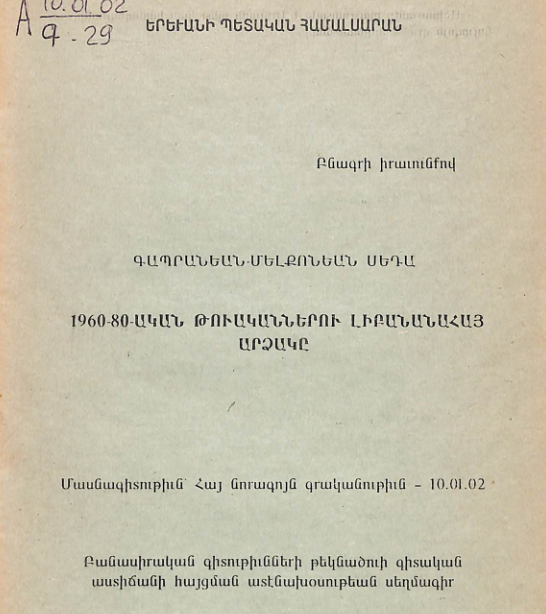 1960-80-ական թուականներու լիբանանահայ արձակը