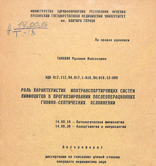 Роль характеристик ионтранспортирующих систем лимфоцитов в прогнозировании послеоперационных гноино-септических осложнений