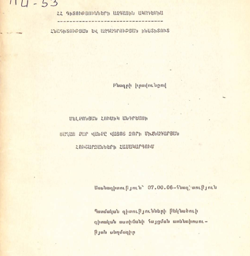 Ցաղաց քար վանքը Վայոց ձորի միջնադարյան հուշարձանների համակարգում