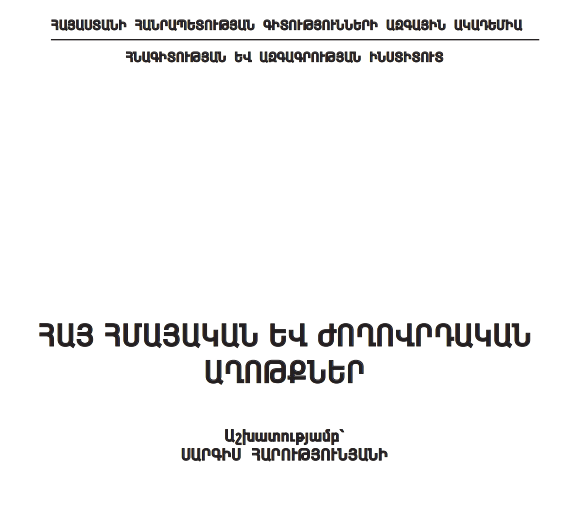 Հայ հմայական և ժողովրդական աղոթքներ