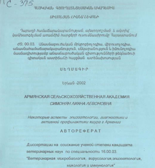 Դաբաղի համաճարակաբանության, ախտորոշման և ակտիվ կանխարգելման առանձին հարցերի ուսումնասիրումը Հայաստանում
