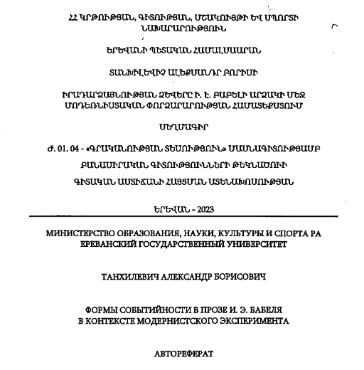 Формы событийности в прозе И. Э. Бабеля контексте модернистского эксперимента