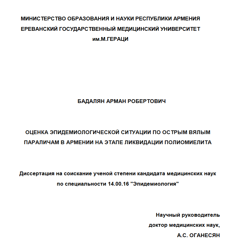 Оценка эпидемиологической ситуации по острым вялым параличам в Армении на этапе ликвидации полиомиелита