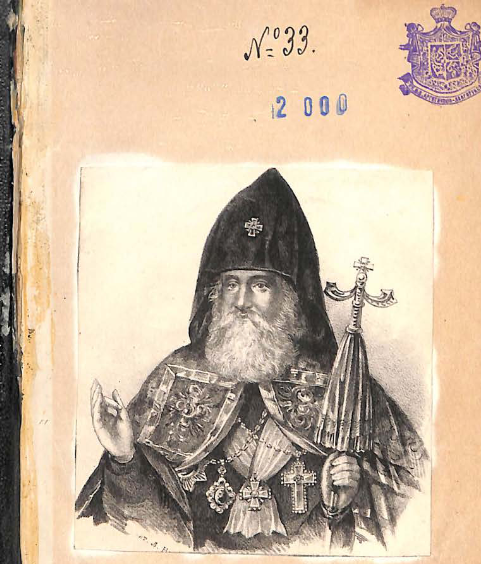 Исповедание христианской веры Армянской церкви