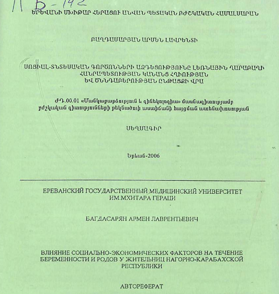 Влияние социально-экономических факторов на течение беременности родов у жительниц НКР