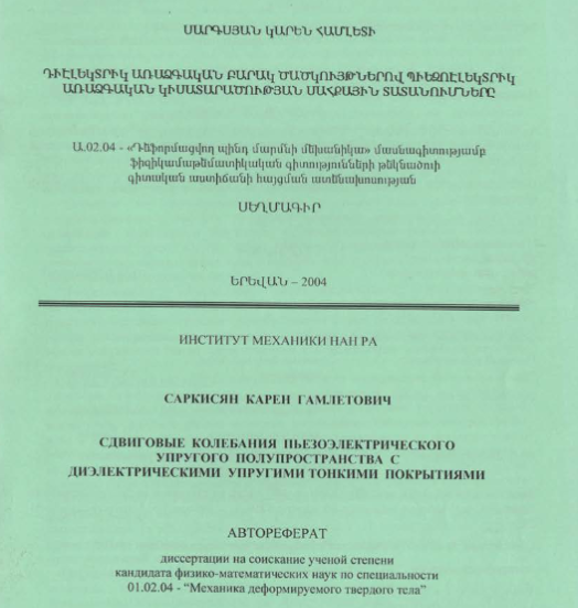 Сдвиговые колебания пьезоэлектрического упругого полупространства с диэлектрическими упругими тонкими покрытиями