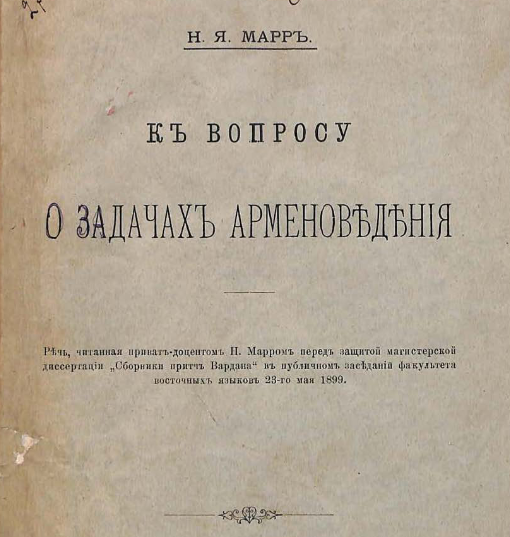 К вопросу о задачах арменоведения