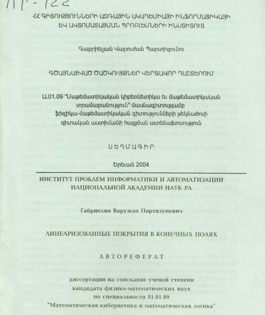 Линеаризованные покрытия в конечных полях