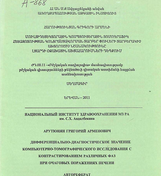 Дифференциально-диагностическое значение компьютернотомографического исследования с контрастированием различных фаз при очаговых поражениях печени