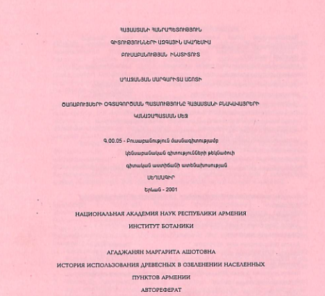 Ծառաբույսերի օգտագործման պատմությունը Հայաստանի բնակավայրերի կանաչապատման մեջ