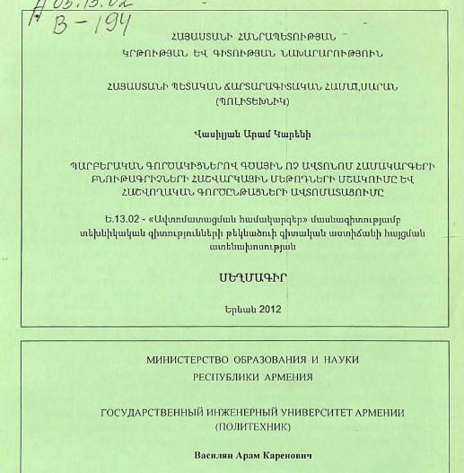 Разработка расчетных методов характеристик линейных неавтономных систем с периодическими коэффициентами и автоматизация вычислительных процедур