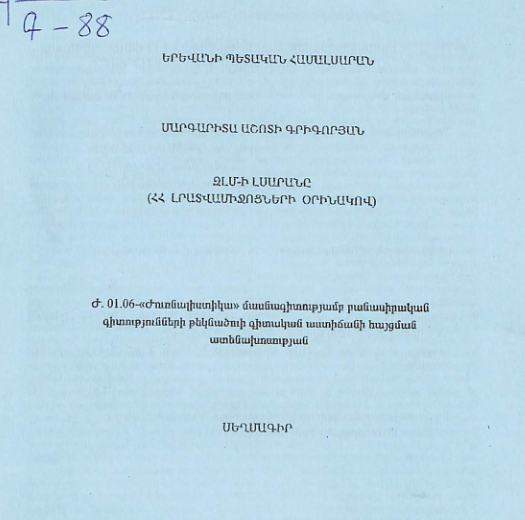 ԶԼՄ-ի լսարանը (ՀՀ լրատվամիջոցների օրինակով)