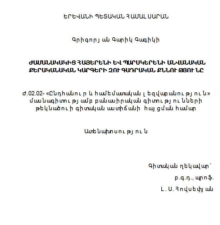 Ժամանակակից հայերենի և պարսկերենի անվանական քերականական կարգերի զուգադրական քննությունը