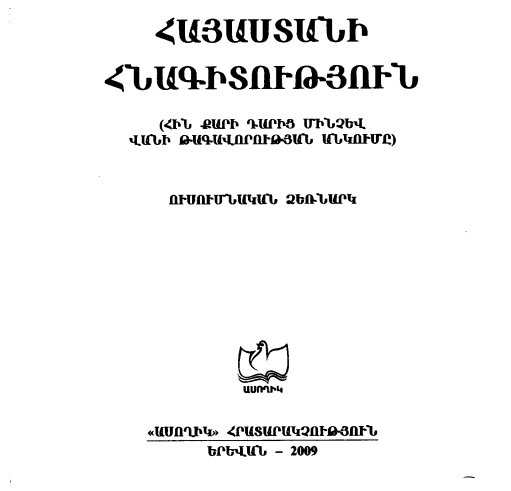 Հայաստանի հնագիտություն (Հին քարի դարից մինչև Վանի թագավորության անկումը)