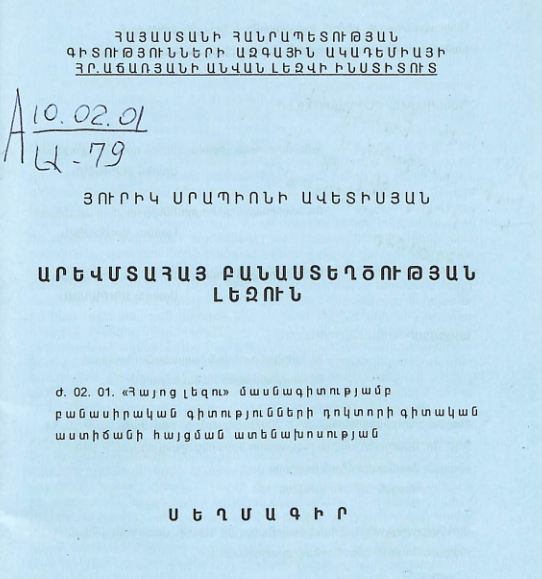 Արևմտահայ բանաստեղության լեզուն