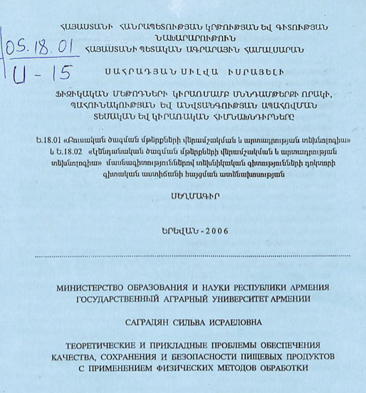 Ֆիզիկական մեթոդների կիրառմամբ սննդամթերքի որակի, պահունակության և անվտանգության ապահովման տեսական և կիրառական հիմնախնդիրները