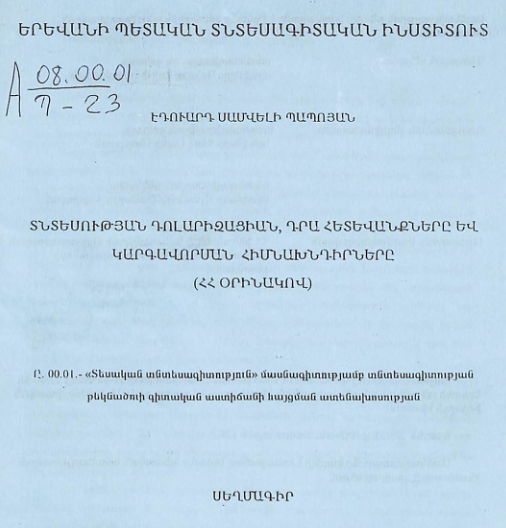 Տնտեսության դոլարիզացիան, դրա հետևանքները և կարգավորման հիմնախնդիրները (ՀՀ օրինակով)
