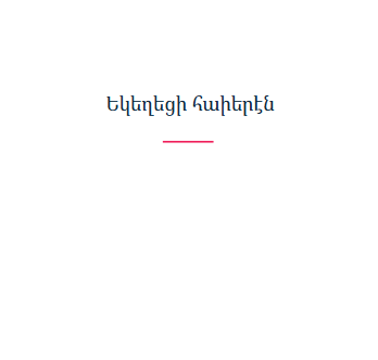Եկեղեցի հաիերէն