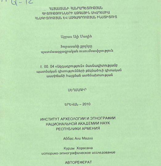 Խորասանի քրդերը պատմաազգագրական ուսումնասիրություն