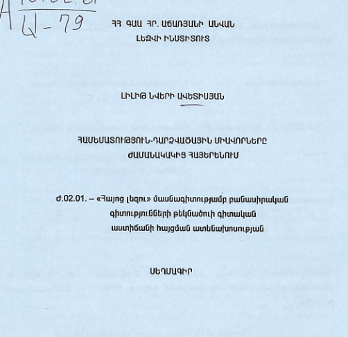 Համեմատություն-դարձվածային միավորները ժամանակակից հայերենում