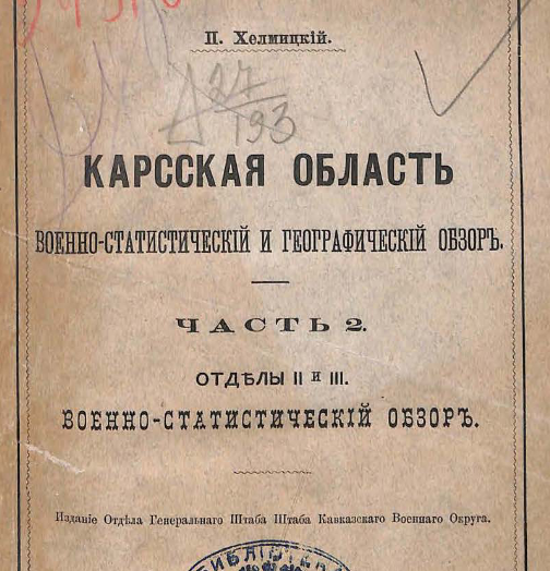 Карсская область