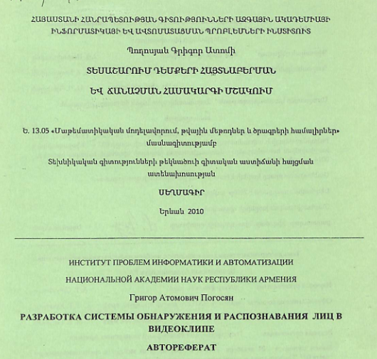 Տեսաշարում դեմքերի հայտնաբերման և ճանաչման համակարգի մշակում