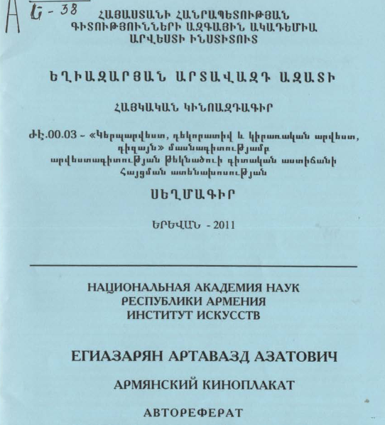 Հայկական կինոազդագիր