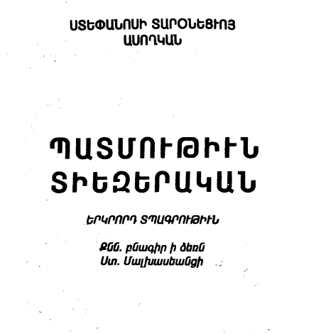 Պատմություն տիեզերական
